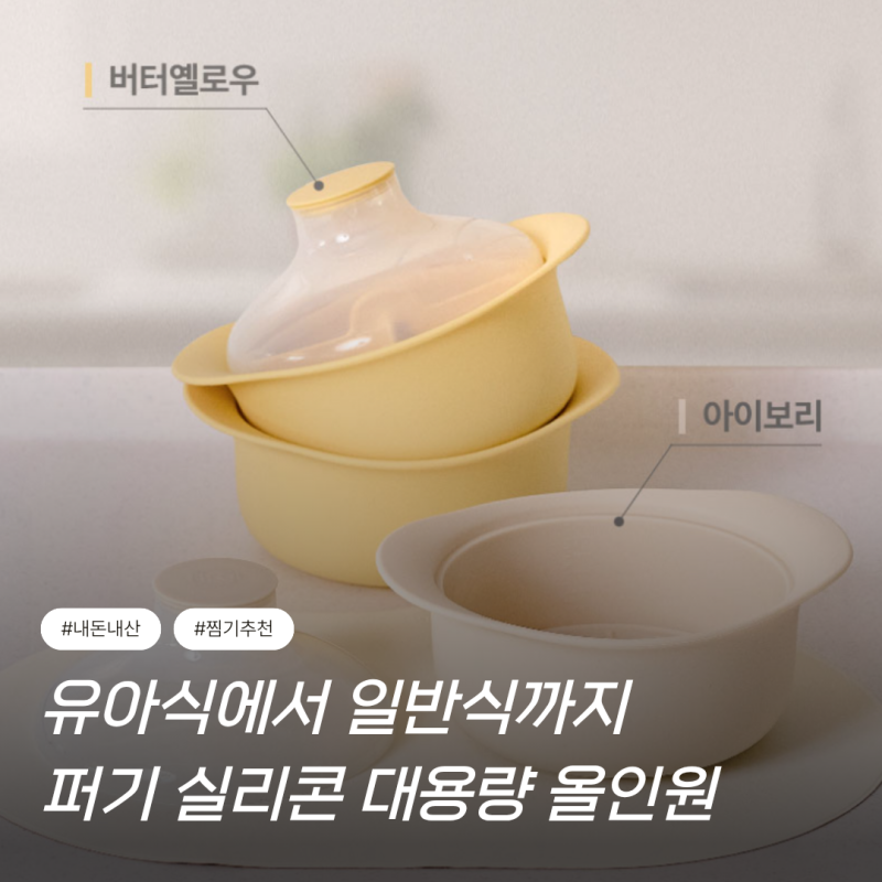 [내돈내산] 퍼기 실리콘 찜기 찜발이 3종세트: 이유식부터 온 가족 요리까지 대용량 올인원 ....