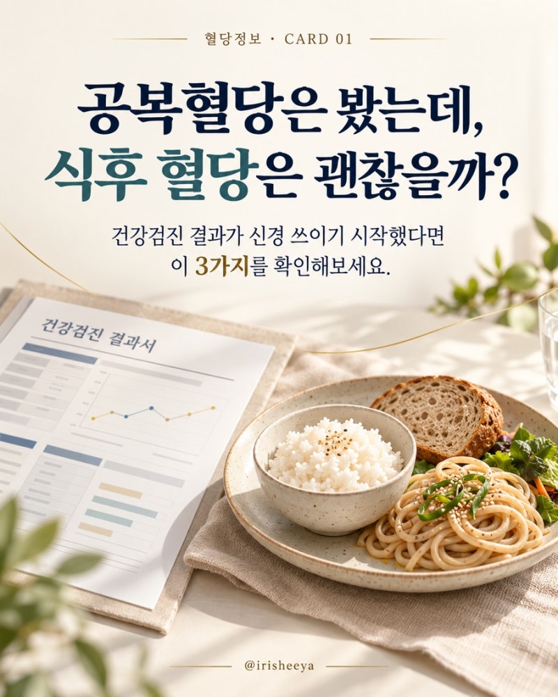 공복 혈당만 확인했다면? 식후 혈당·당화 혈색소까지 알아둘 점