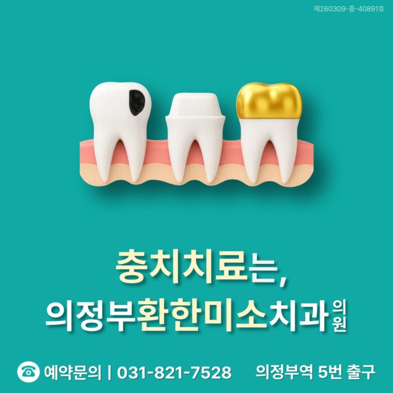 방학동 치과에서 결정 전에 확인할 교정과 보철 협진 포인트 정리