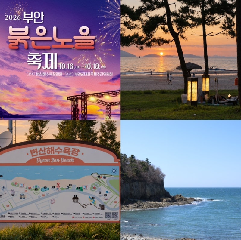 全北扶安旅遊景點：十月紅霞節陣容