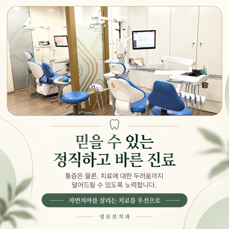 의정부치과 번거로운 신경치료 그래도 필요한 이유