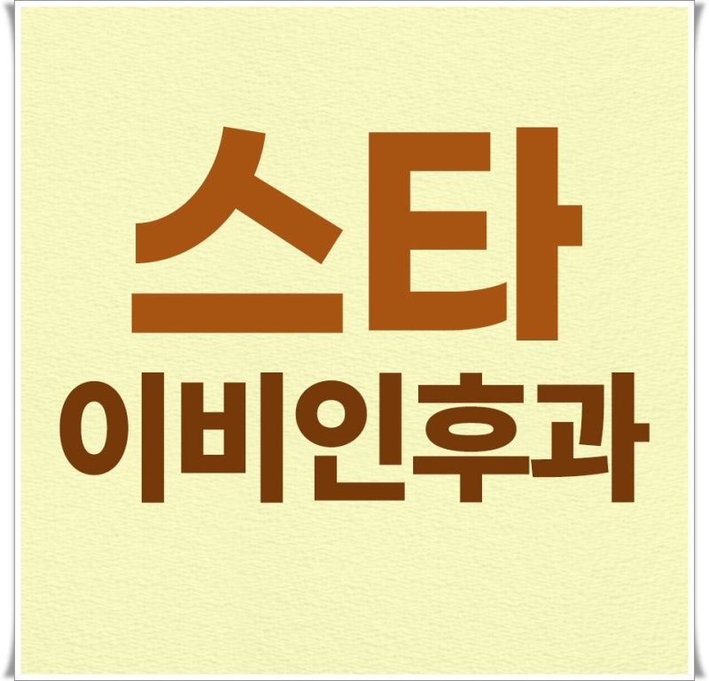 잠실 이비인후과 편도결석 구취의 원인 일수도