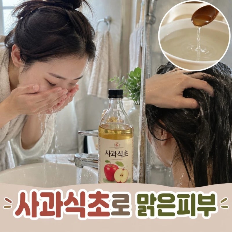 피부미인 가능한 사과 식초 세안 법 식초로 머리감기