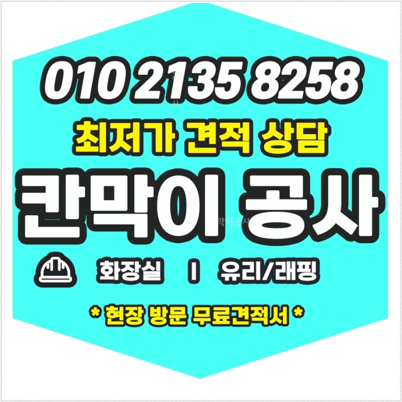 마곡 칸막이공사 사무실 휴게공간, 환기구 피해 알루미늄 벽체로 분리