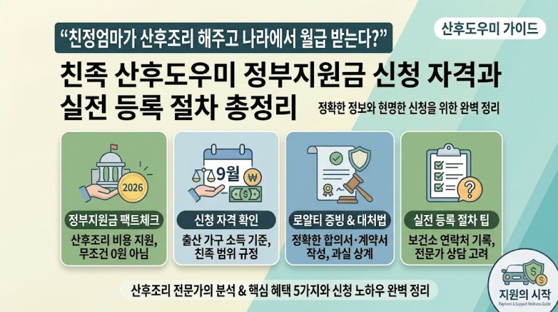 "친정엄마가 산후조리 해주고 나라에서 월급 받는다?" 친족 산후도우미 정부지원금 신청 자....