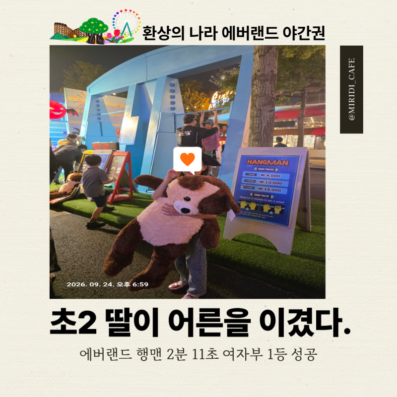 Everland Chuseok Holiday Night Pass Review | Adults 19,000 Won, Kids Costume 15,000 Won, 2nd Grade Girl Hangman 2 Minutes 11 Seconds...