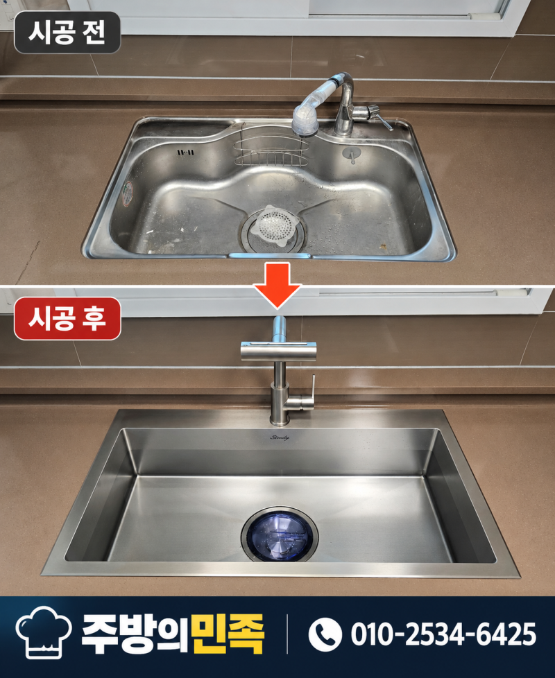 ak steady 폭포수전 올스텐배수구 싱크대 리폼 후기