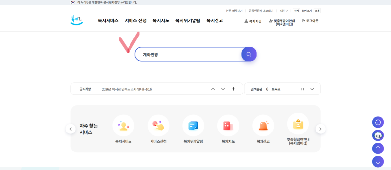 아동수당 급여 계좌 변경 2026｜자녀 계좌로 받아야 증여세 비과세 + 복지로 변경방법