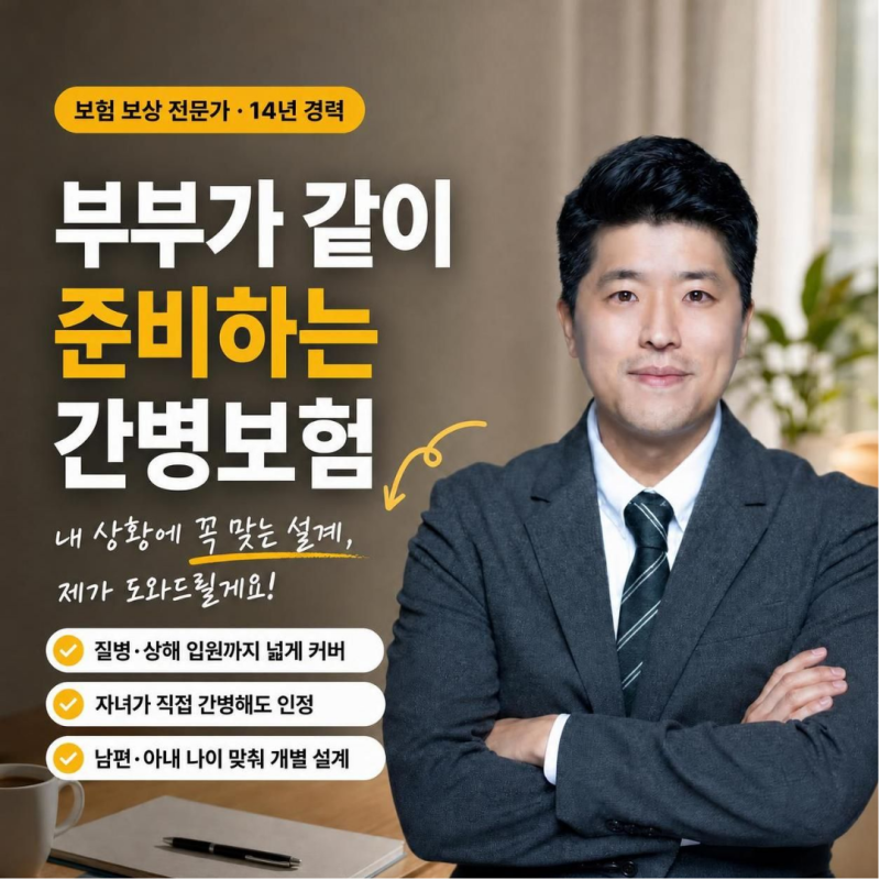 60대 부부간병보험 추천, 비갱신형으로 준비해야 하는 이유
