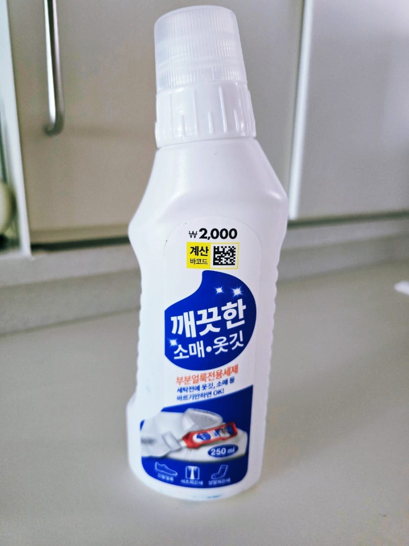 흰 티셔츠 찌든 때 진짜 빠질까? 다이소 부분 얼룩 전용세제
