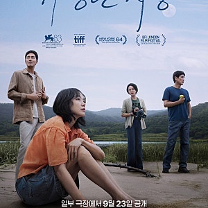 이창동감독 가능한사랑 줄거리 스포주의 극장에서 보고 온 후기