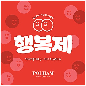 가을옷 세일 찾는다면? 폴햄 행복제 맨투맨·경량점퍼 10만원 이하 코디