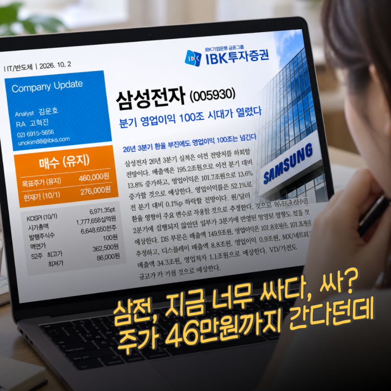 “지금 너무 싸다, 싸?” 삼성전자 주가 46만원 전망, 근거 봤더니