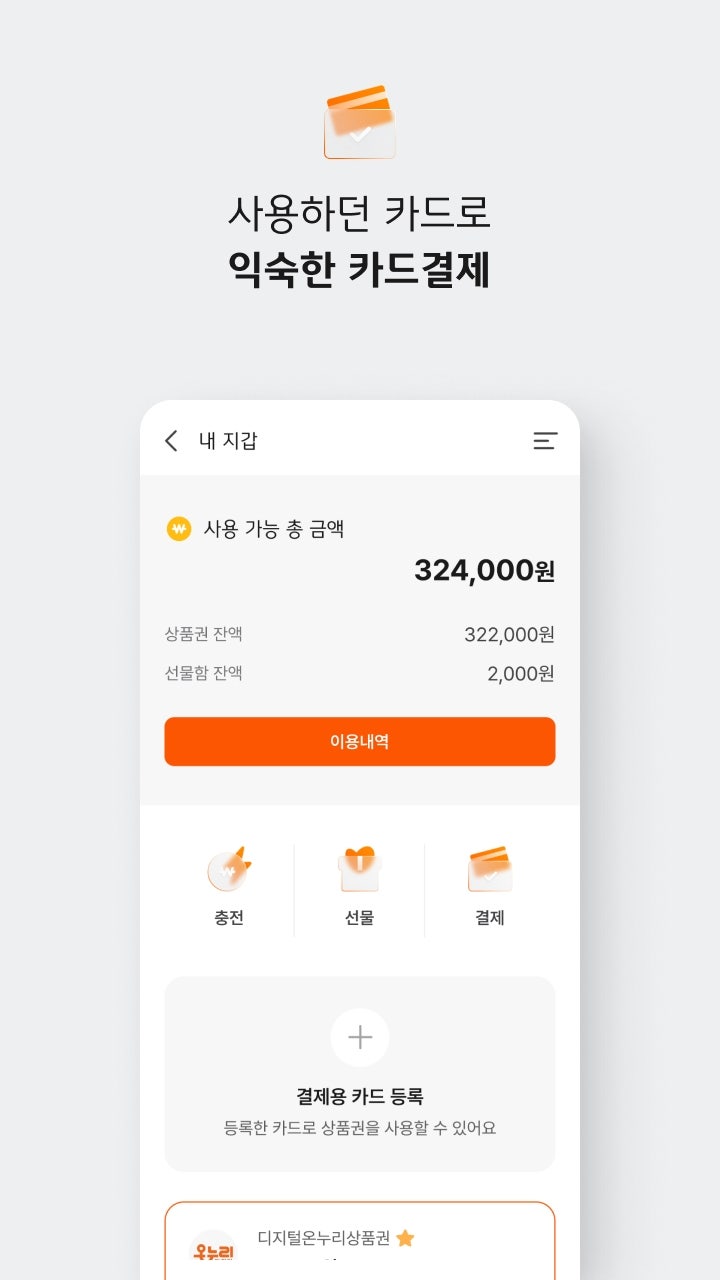 온누리상품권이란? 10% 할인 구매법과 충전식 카드 등록 3분 정리 (전국 5일장 리스트)
