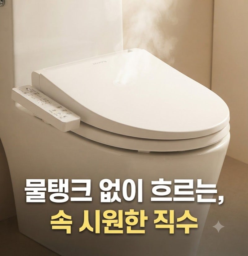 블루밍 직수 방수 살균 비데 IPX-X623SA PLUS 싸게 사는 법과 실사용 비교 정리