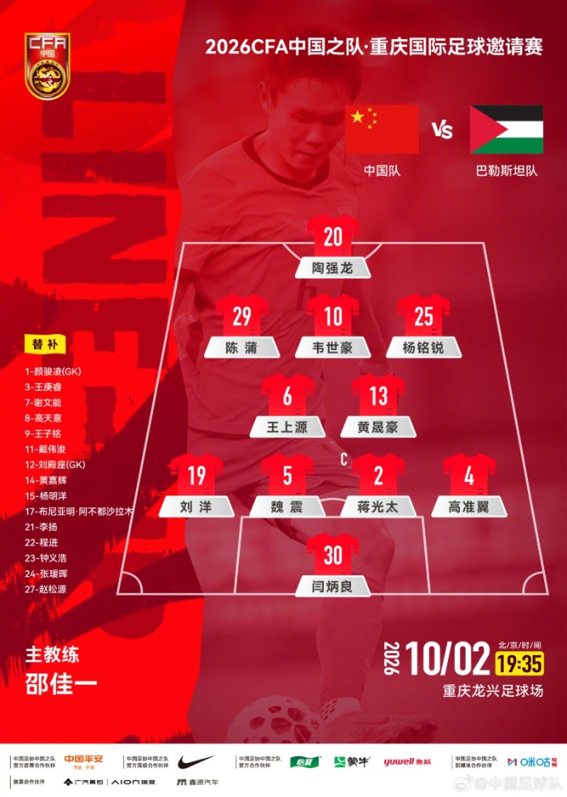 중국 vs 팔레스타인｜2026년 10월 A매치 선발 라인업