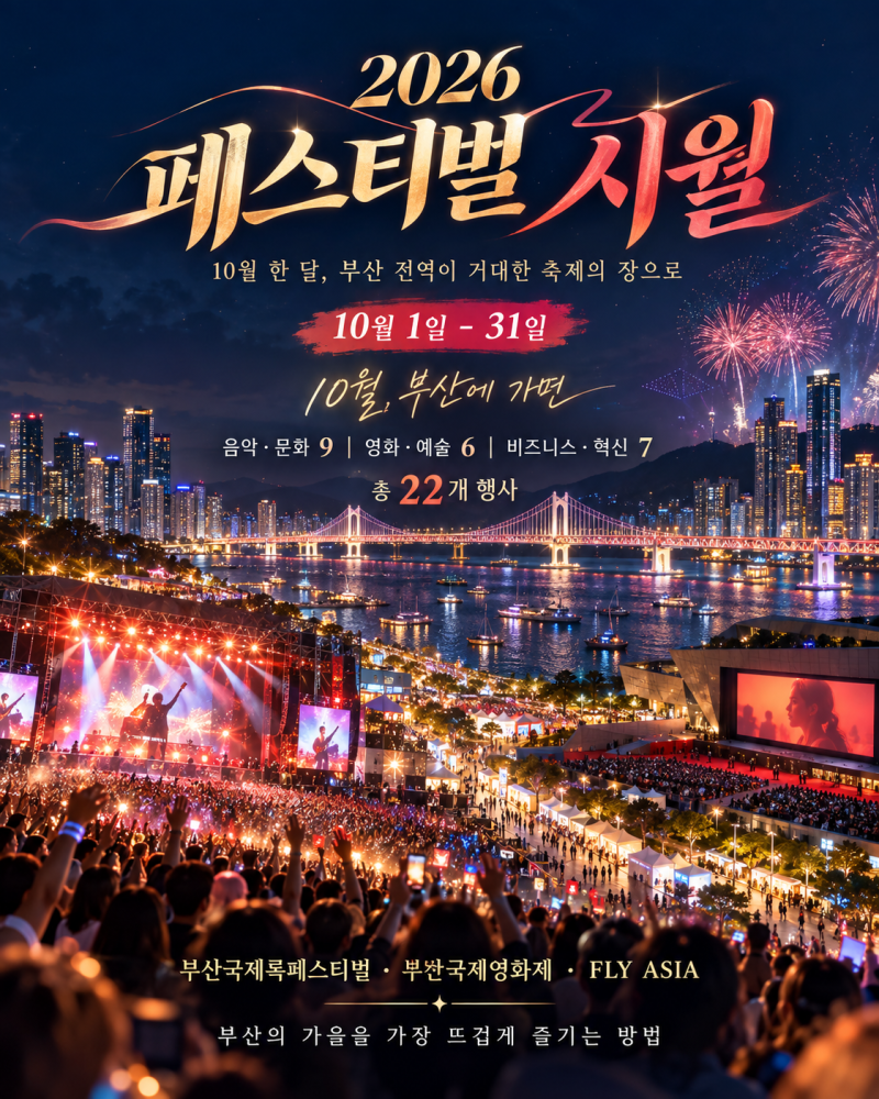 2026 Festival October Begins: Why Busan Becomes a Festival City for the Entire Month of October