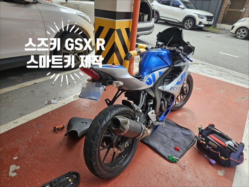 스즈키 오토바이키 분실 스마트키복사 해결 (광주 화순)