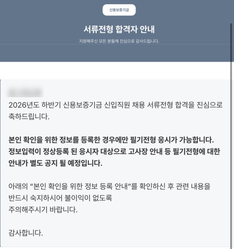 [공기업자소서컨설팅] 신용보증기금 서류 합격 축하드립니다 (공기업 NCS 과외)