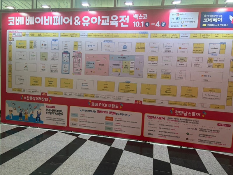 2026 부산 베이비페어 10월 벡스코 일정 총정리 + 다양한 육아용품과 출산 육아 서비스를 한눈....