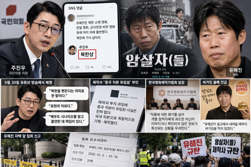 [ 사실 정리 ] 주진우 의원은 왜 유해진에게 ‘북한상’이라고 했나? 발언 원문부터 후속 논....