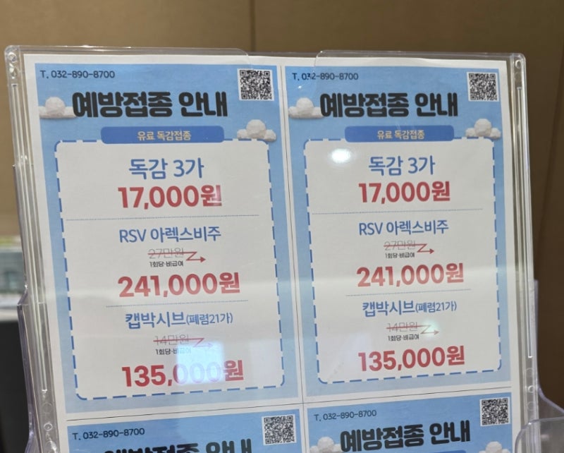 인천 독감예방접종 저렴한 곳! 한국건강관리협회 인천지부 후기