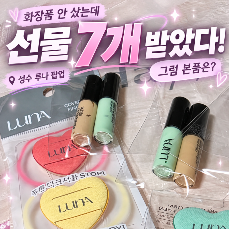 10月聖水快閃店：LUNA Cloud Layer快閃店，是誰都能拿到正品嗎？