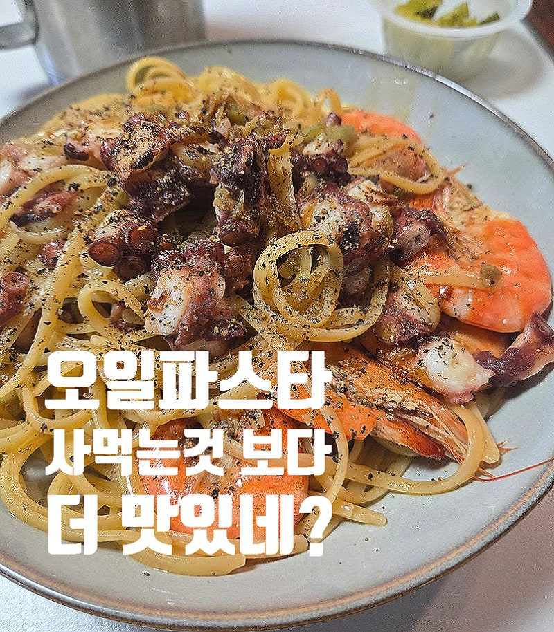 문어 남았을때 이렇게 요리해 보세요! 문어 오일파스타~