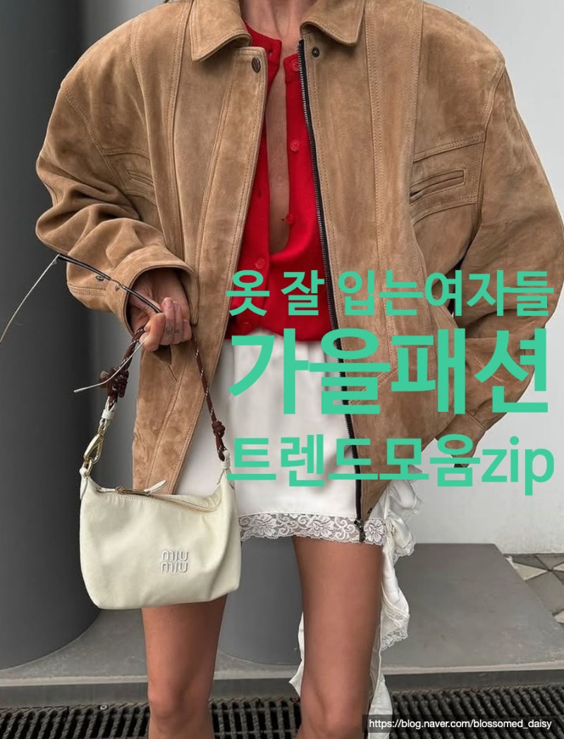올가을 유독 예뻐 보이는 조합, 레더자켓에 레이스 스커트