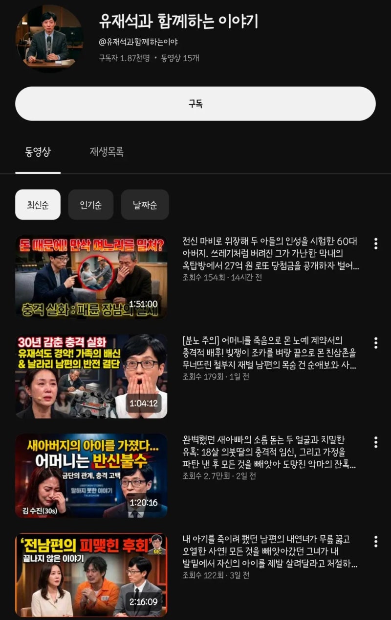 YouTube Channels Impersonating Yoo Jae-suk with AI Have Appeared!