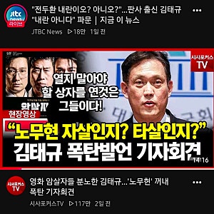 역사왜곡 영화에 분노한 김태규의원 구하기! 민주당이 김태규의원 제명 촉구안 의결??