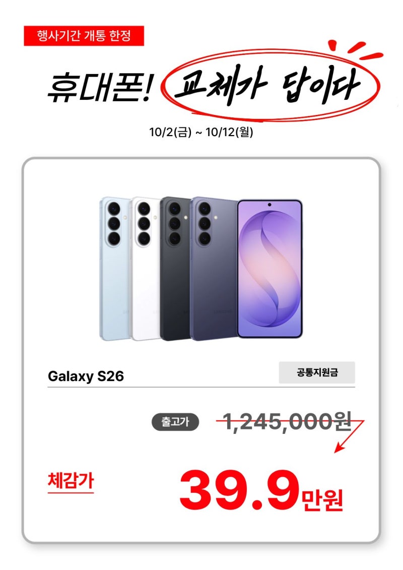 [롯데하이마트사하점] 부산 휴대폰 교체 행사 갤럭시 가성비폰 효도폰 키즈폰