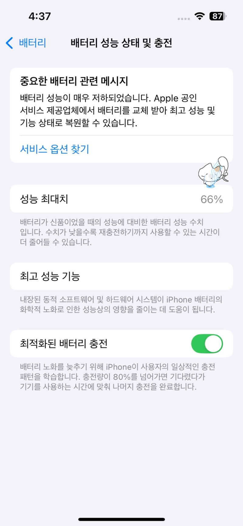 수원아이폰수리 리페어홀릭 아이폰 13 Pro 노혼 대용량 배터리 교체 솔직 후기
