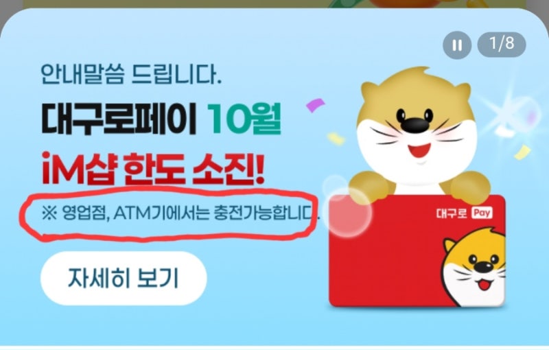 대구로페이 ATM에서 충전