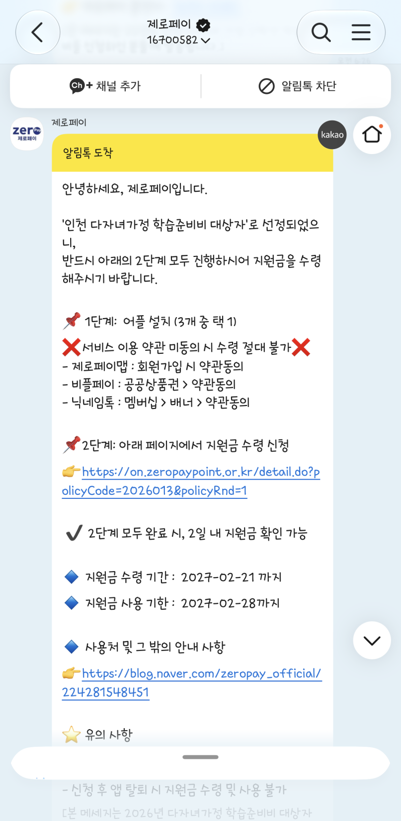 2026 인천 다자녀 학습준비비｜신청 방법·비플페이 수령·사용처 후기