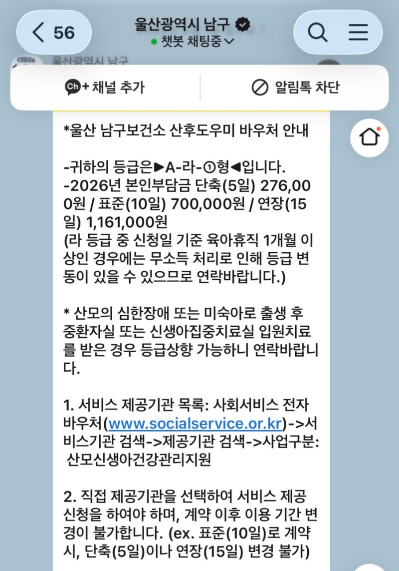 울산 산후도우미 맘그린케어 솔직후기 | 정부지원 받고 2주 이용해본 후기
