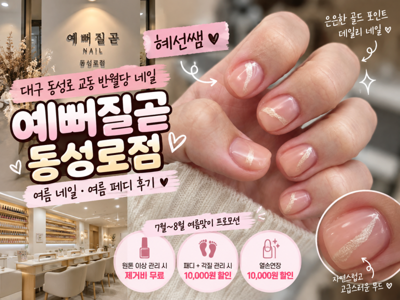 [대구동성로네일추천] 대구 동성로 교동 반월당 네일 혜선쌤 가을 네일, 예뻐질곧 동성로점 ....