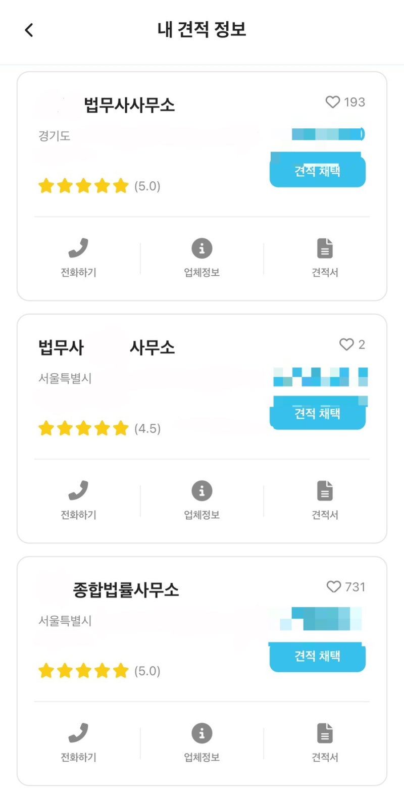 [신혼집] 아낌e 보금자리 대출 생애최초 매매 후기 4️⃣ 대출 승인! 법무사 구하기 & 잔금일 ....