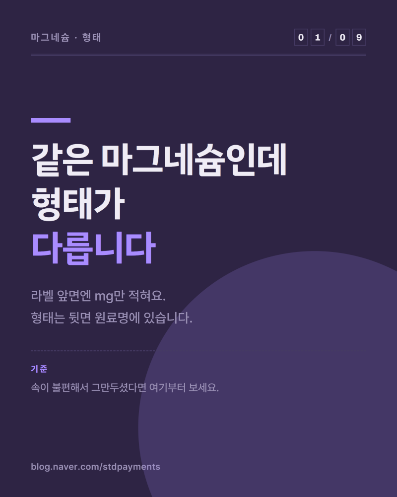 마그네슘글리시네이트가 뭔가요, 산화마그네슘과 뭐가 다른지부터