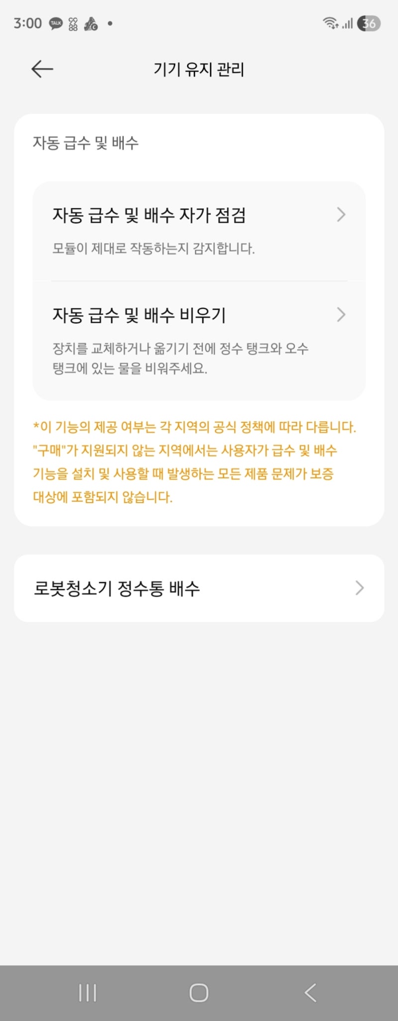 드리미 x60 마스터 직배수 로청 바닥냄새잡기