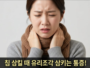 목감기 편도염 빨리 낫는법 침 삼킬때 목 통증 약 복용 꿀팁 총정리