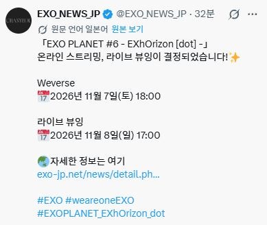 [EXO 콘서트] EXO PLANET #6 – EXhOrizon [dot] 온라인 스트리밍 티켓 오픈