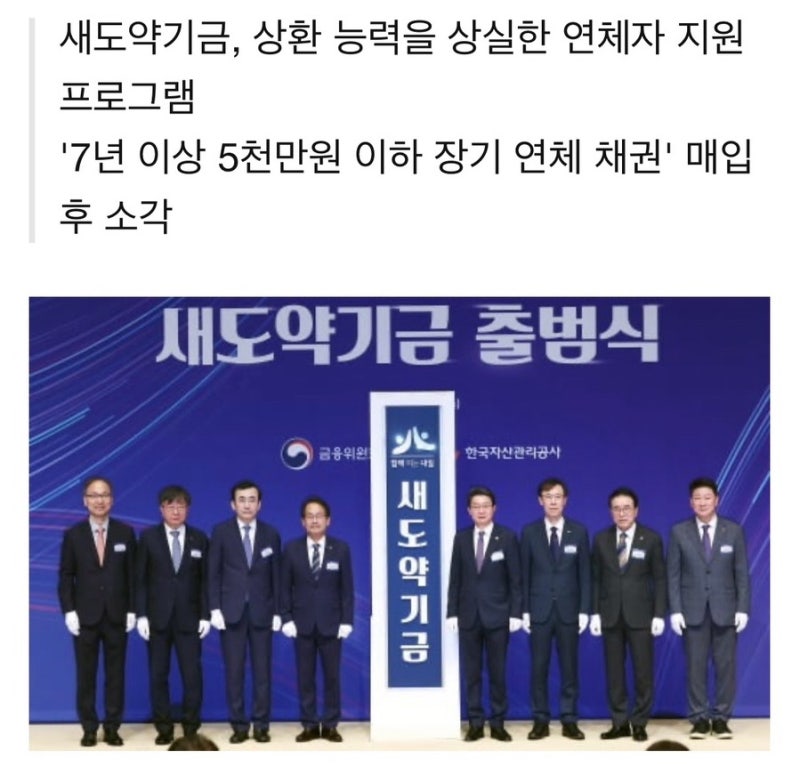 새도약기금 3조8551억원 소각, 정부가 장기 연체채권을 사들여 채무자의 빚을 소각
