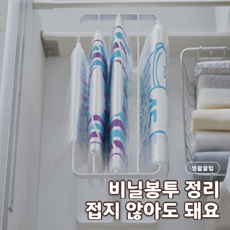 비닐봉투 정리 자꾸 서랍에서 엉킨다면 접지 않고 꺼내 쓰는 방법부터 바꿔보세요