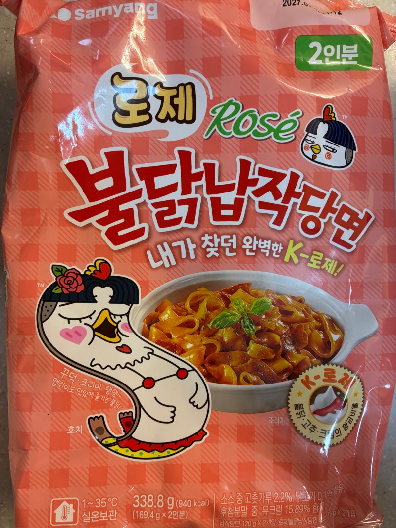 로제불닭납작당면 2인분 조리법 꿀조합 콰삭모짜킹 후식 제로쿠키까지