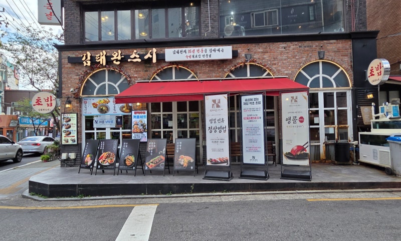 성신여대역 맛집 스시맛집, 김태완스시 성신여대점