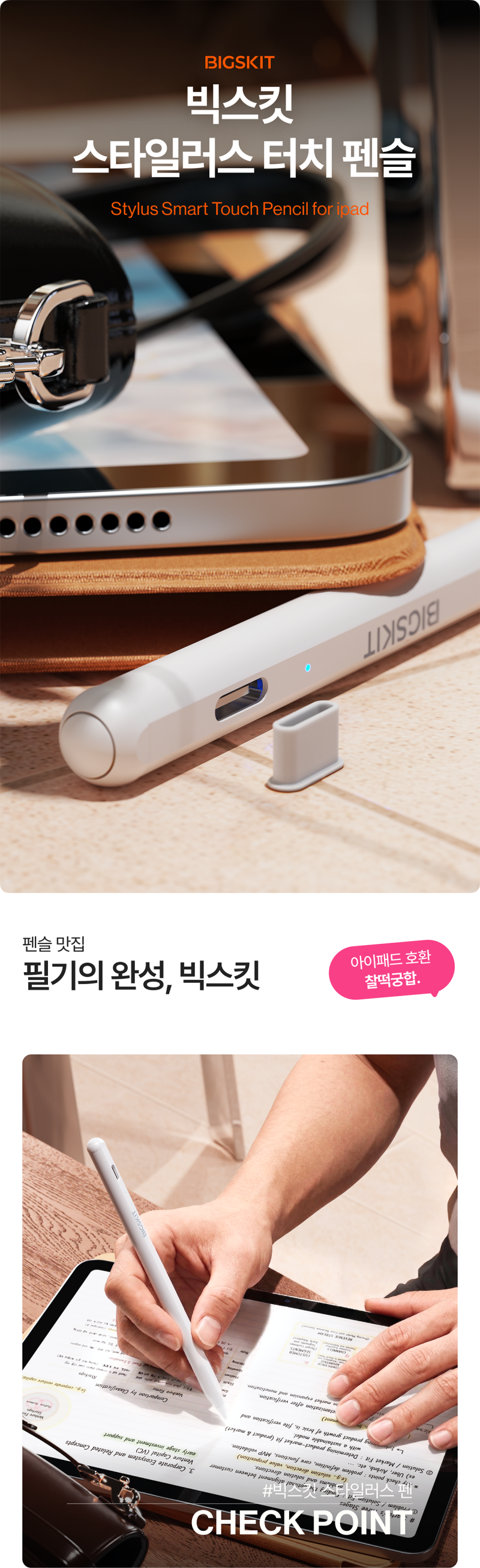가성비 애플펜슬 빅스킷 짭플펜슬 대체템 실사용 후기