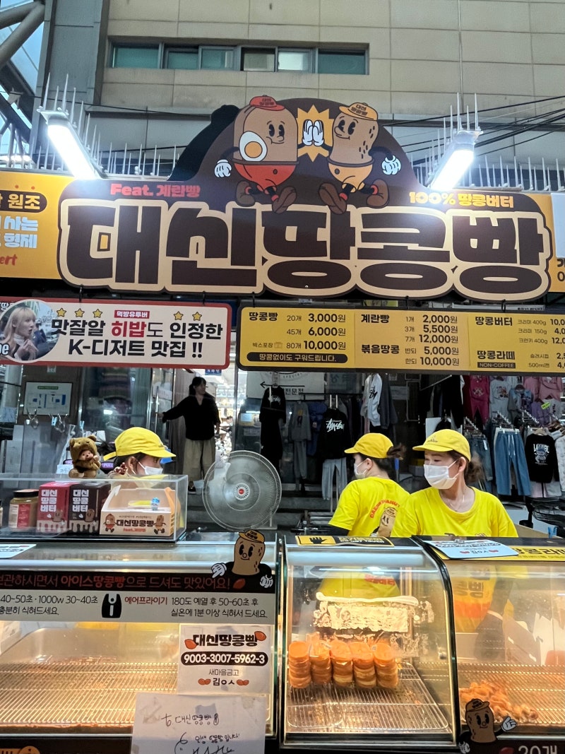 대구 서문시장 맛집 땅콩빵 만든것 보고 먹어본 후기