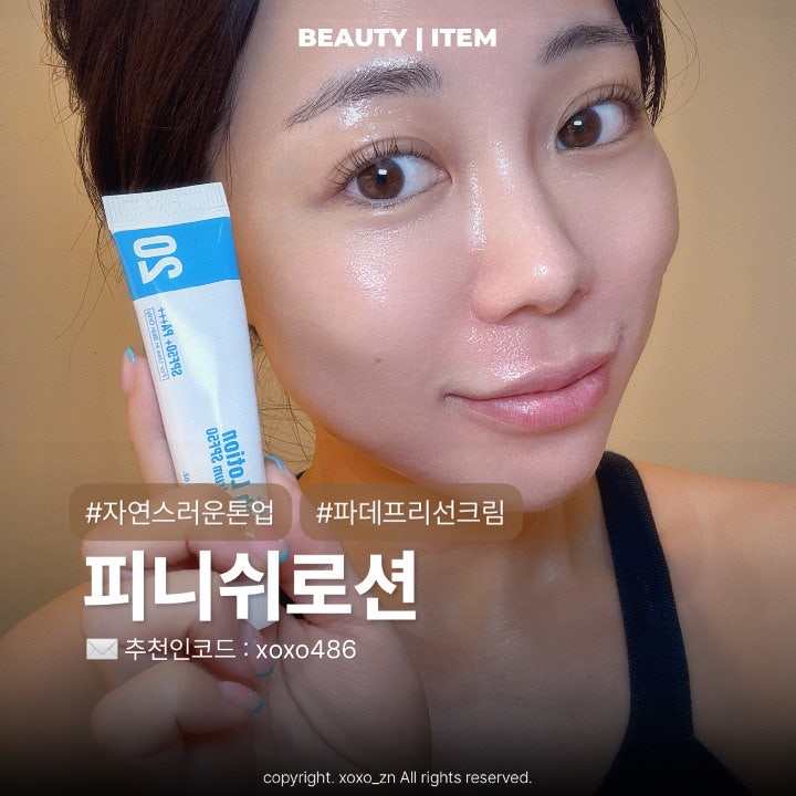코나피딜 피니쉬로션 자연스러운 톤업 선크림 파데프리 사용하는 방법