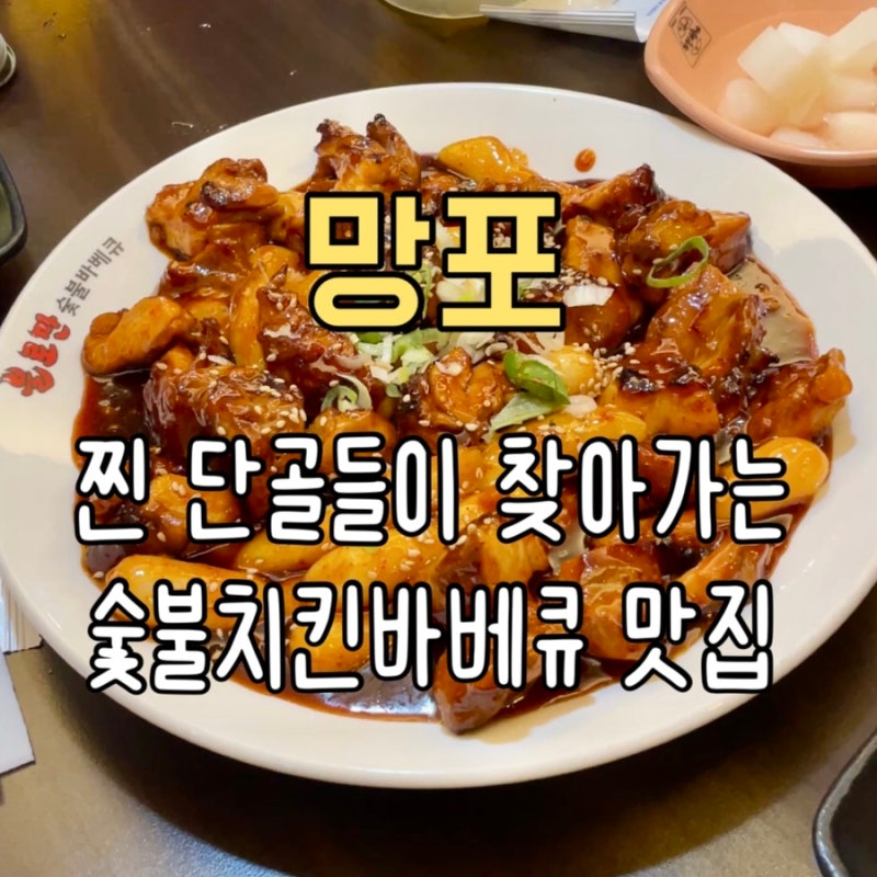 수원 망포역 맛집 단골들만 가는 야장술집 불로만치킨바베큐 망포본점 내돈내산